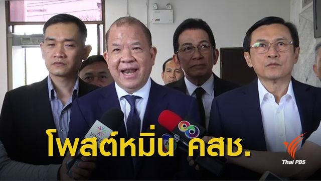 ปอท.ส่งสำนวนฟ้อง "พิชัย" โพสต์หมิ่น คสช.