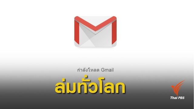 Gmail - Google Drive - Google Maps ล่มทั่วโลก 