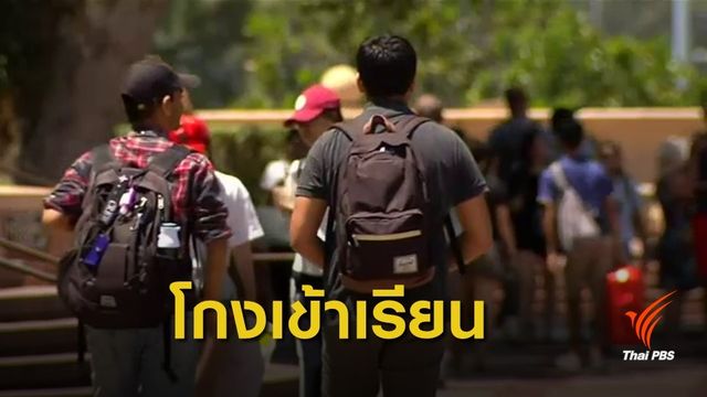 ดาราฮอลลีวูด ถูกแจ้งข้อหาโกงเข้าเรียนมหาวิทยาลัยดังในสหรัฐฯ