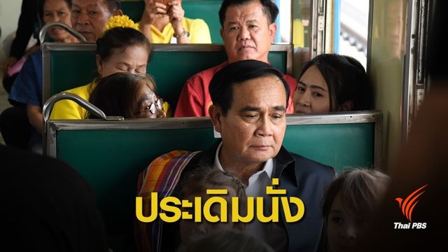 นายกรัฐมนตรี ทดลองนั่งรถไฟลอยฟ้าแห่งแรกขอนแก่น 