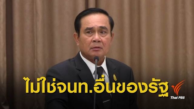 เลือกตั้ง 2562 : มติกกต.ชี้ "พล.อ.ประยุทธ์" ไม่ขาดคุณสมบัติแคนดิเดตนายกฯ