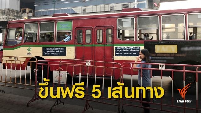 ขสมก.จัดรถฟรี 5 เส้นทางรับ-ส่ง ปชช.สวดมนต์ 25 มี.ค.นี้
