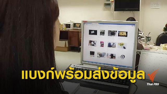 กฎหมายภาษี “อีเพย์เมนต์” บังคับใช้แล้ว 