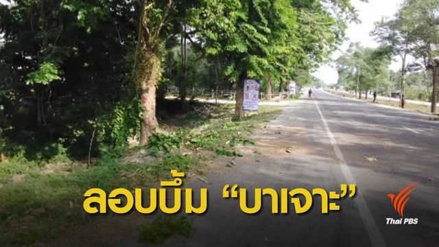 ลอบบึ้มริมถนนสาย 42 "บาเจาะ" บาดเจ็บ 1 คน