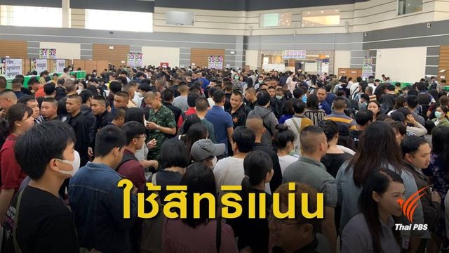เลือกตั้ง2562 : เชียงใหม่คึกคัก ปชช.ใช้สิทธิเลือกตั้งล่วงหน้าตั้งแต่เช้า