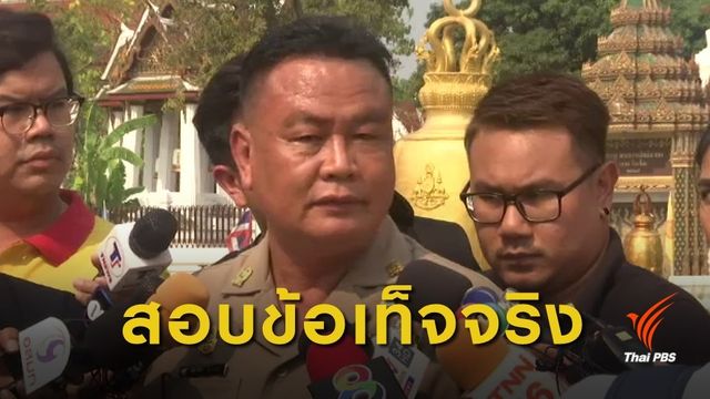 สั่งย้าย-ตั้งกรรมการสอบครูถูกกล่าวหาอนาจาร นร.หญิง