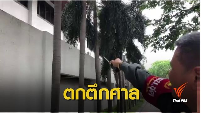พ่อผู้ต้องหาเครียด กระโดดตึกศาลชั้น 8 บาดเจ็บสาหัส