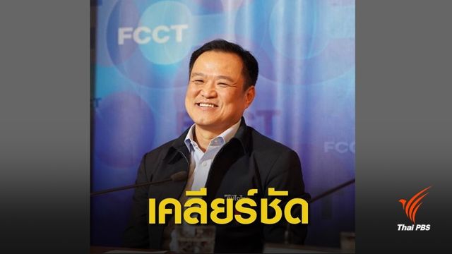 เลือกตั้ง 2562: "อนุทิน" ตอบชัดยังไม่เลือกใครรอฟังผล กกต. 9 พ.ค.นี้