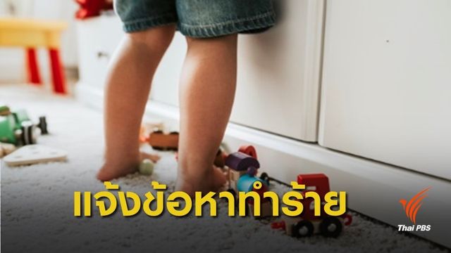เตรียมแจ้งข้อหาตำรวจอาสาทำร้ายเด็ก 2 ขวบ จ.ชลบุรี 
