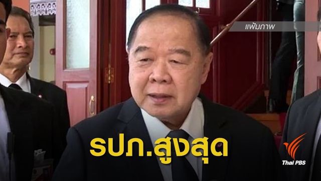 "ประวิตร" เข้มความปลอดภัยงานพระราชพิธีบรมราชาภิเษก 