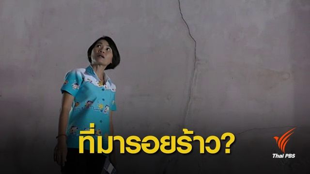 ชาวบ้านอ้างผลกระทบเครื่องบินขึ้น-ลงส่งผลบ้านร้าว 30 หลัง