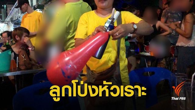 กลับมาอีกแล้ว! "ลูกโป่งก๊าซหัวเราะ" ขายเกลื่อนบนถนนข้าวสาร