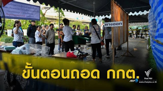 เลือกตั้ง2562 : เปิดขั้นตอนถอด กกต. ไม่ทันรับรอง ส.ส. 9 พ.ค.นี้
