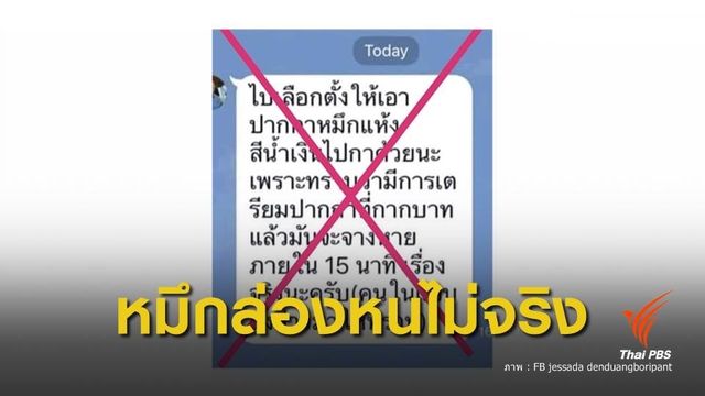 เลือกตั้ง 2562 : กกต.แจงข่าวปากกา "หมึกล่องหน" ไม่เป็นความจริง 