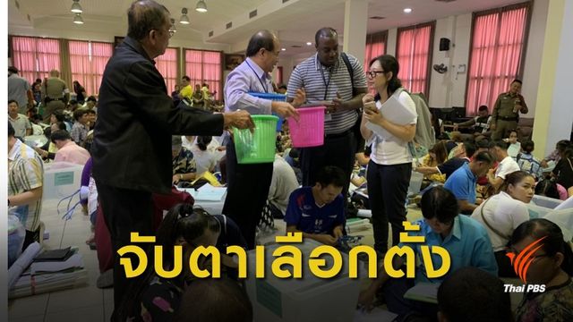 เลือกตั้ง2562 : ชาวต่างชาติสนใจเลือกตั้งชลบุรี