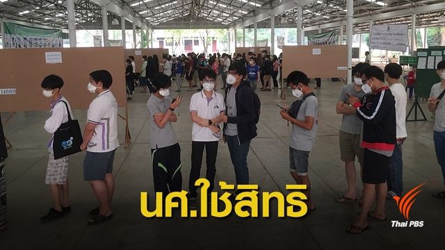 เลือกตั้ง 2562 : นศ.เชียงใหม่ตื่นตัวใช้สิทธิเลือกตั้ง