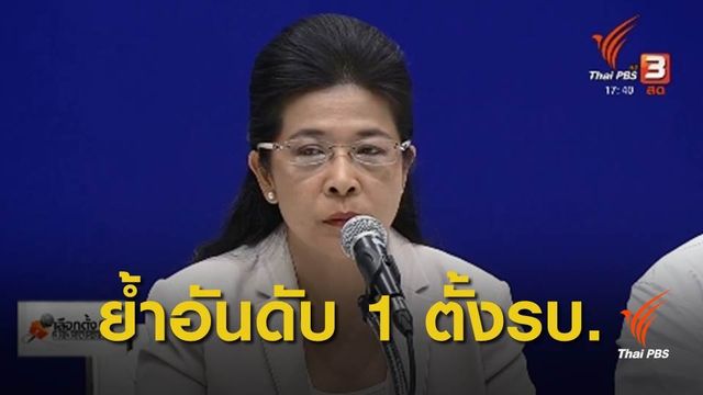 เลือกตั้ง 2562 : พรรคเพื่อไทยขอบคุณประชาชน ย้ำพรรคอันดับ 1 ตั้งรัฐบาล