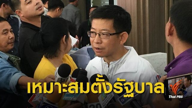 เลือกตั้ง 2562 : "กอบศักดิ์" ชี้ "พปชร." คะแนนรวมอันดับ 1 เหมาะจัดตั้งรัฐบาล  