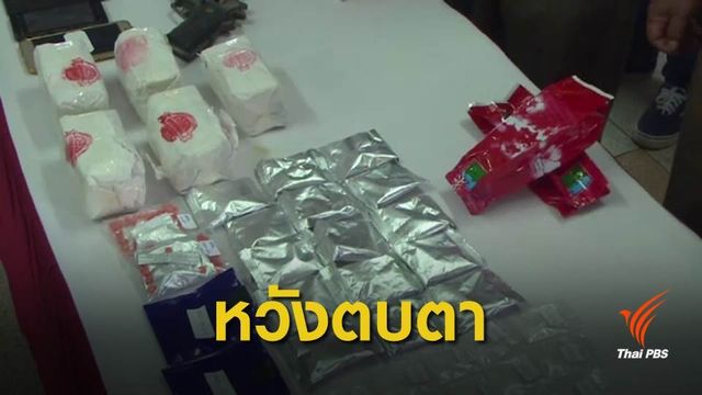 ตำรวจจับยาบ้าพบเปลี่ยนโฉมเลียนแบบถุงชา 