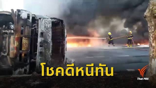 ระทึก รถบรรทุกน้ำมันระเบิดบนถนนสระบุรี-หล่มสัก