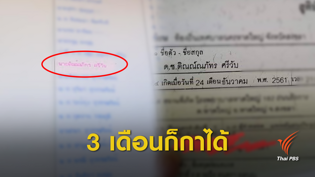 เลือกตั้ง 2562 : งง "3 เดือน" ก็เลือกตั้งได้ ? แม่ชวนลูกอย่านอนหลับทับสิทธิ 