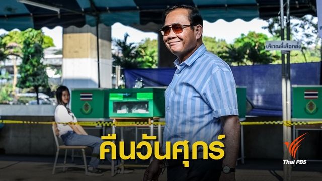 “ประยุทธ์” ยุติรายการศาสตร์พระราชาศุกร์สุดท้าย 29 มี.ค.นี้