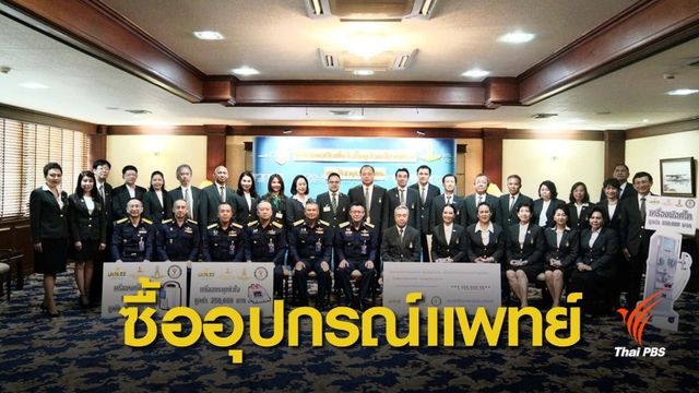 มอบเงินกว่า 1 ล้านจัดซื้ออุปกรณ์แพทย์