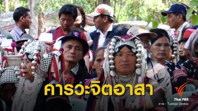 อาลัย "อาโละ อาซังกู่" กัลยาณมิตรแห่งบ้านป่าคาสุขใจ