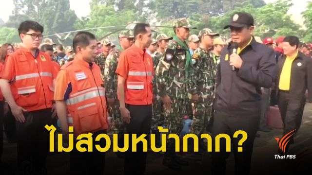 ฝุ่น PM2.5 : ติง นายกฯ เข้าพื้นที่วิกฤตฝุ่น PM2.5 ไม่ใส่หน้ากากป้องกัน