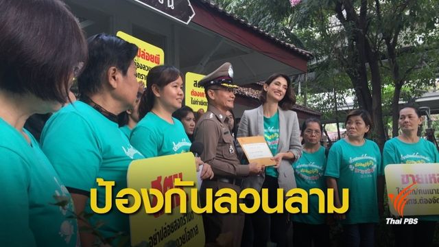 "ซินดี้" ร้อง ตร.ป้องกันการลวนลามช่วงสงกรานต์