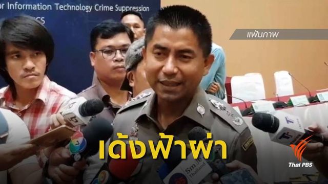 ผบ.ตร.สั่งย้าย "พล.ต.ท.สุรเชษฐ์" ปฏิบัติราชการ ศปก.ตร.