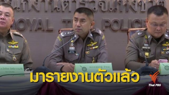 “พล.ต.ท.สุรเชษฐ์” รายงานตัวที่ ศปก.ตร.แล้ว 
