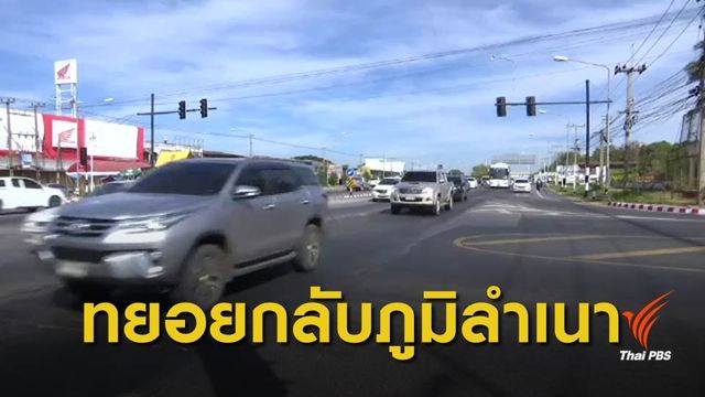 ประชาชนเตรียมพร้อมก่อนเดินทางกลับบ้านช่วงสงกรานต์