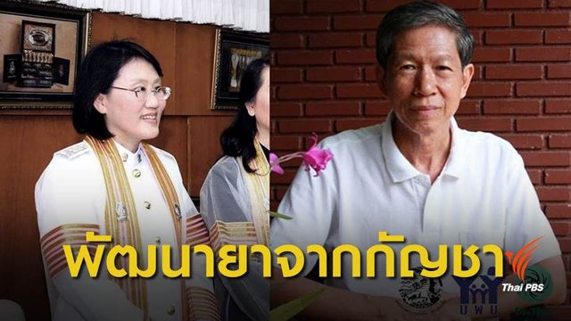 คณะเภสัช จุฬาฯ เชิญ "เดชา" ร่วมพัฒนายาจากกัญชา