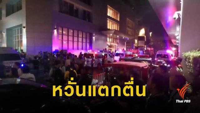 เซ็นทรัลเวิลด์ แจงสัญญาณเตือนไฟไหม้ไม่ดังทุกจุด หวั่นโกลาหล