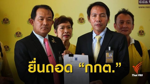 เลือกตั้ง 2562 : "ศรีสุวรรณ" นำ 399 รายชื่อประชาชนยื่น ป.ป.ช.ถอดถอน 7 กกต.