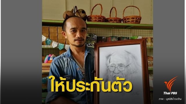 ด่วน! ศาลให้ประกันตัว "อาจารย์ซ้ง" วงเงิน 5 แสนบาท 