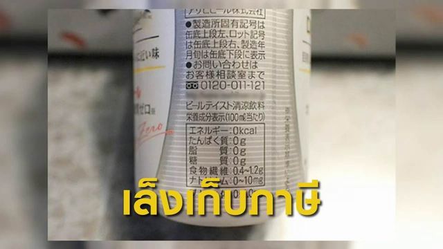 สรรพสามิตเล็งเก็บภาษีเบียร์ไร้แอลกอฮอล์ 
