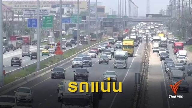 สงกรานต์ 62 : ถนนพหลโยธินหนาแน่น รถนับแสนคันมุ่งหน้าอีสาน