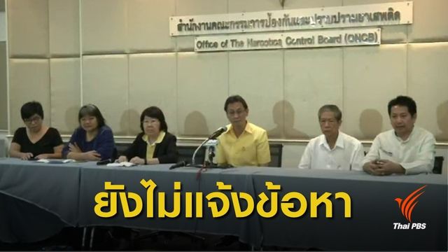 ป.ป.ส.ยันไม่แจ้งข้อหา "เดชา" ปล่อยยื่นนิโทษกรรมกัญชา