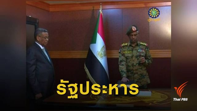 กองทัพซูดานรัฐประหาร ยึดอำนาจ ปธน.