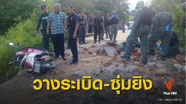 ลอบวางระเบิด-ซุ่มยิงทหารนราธิวาส เจ็บ 5 นาย