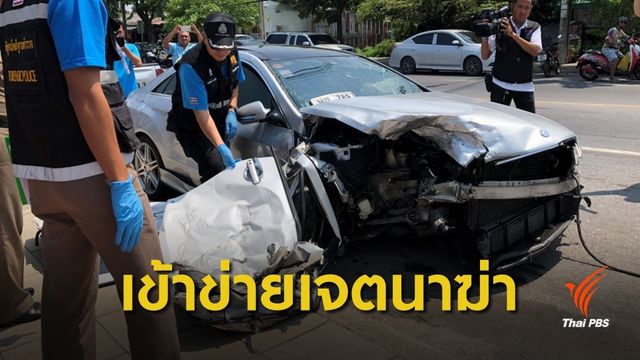 แจ้ง 5 ข้อหา นักธุรกิจเมาแล้วขับรถชนตำรวจเสียชีวิต