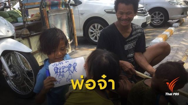 สงกรานต์ 62 : วันครอบครัวของ “แสง”
