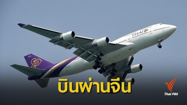 เช็กด่วน !  15ไฟล์ทการบินไทย-ยุโรป เริ่มวันนี้ 