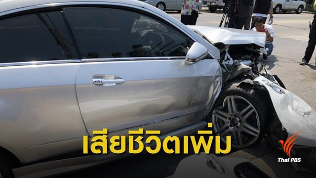 สงกรานต์ 62 : สถิติ 5 วัน อุบัติเหตุ 2,702 ครั้ง เสียชีวิต 297 คน 