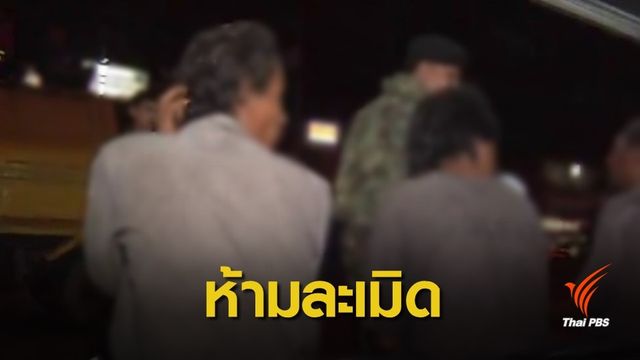 คุมสื่อ ! เผยแพร่ข้อมูลผู้ป่วยทางจิต โทษจำคุก 1 ปีปรับ 1 แสน 