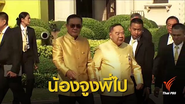 นัดแรก ! ครม.ทรงผมใหม่ "ประยุทธ์-"ประวิตร" จูงมือชื่นมื่น