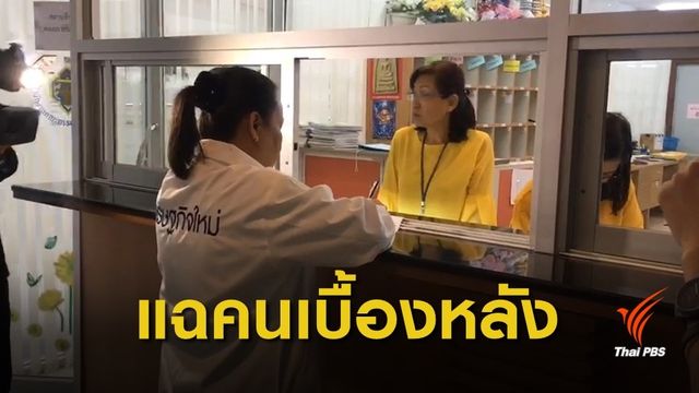 เลือกตั้ง 2562 : ผู้สมัครพรรคเศรษฐกิจใหม่ ยื่นยุบพรรคตัวเอง 