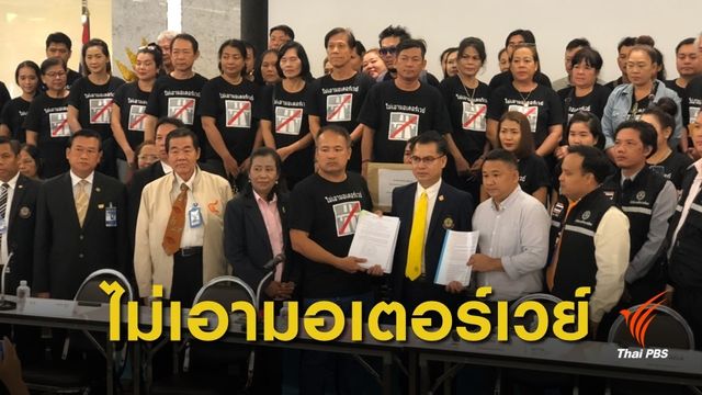 ชาวบ้าน 5 จังหวัด ยื่นหนังสือค้านสร้างมอเตอร์เวย์ จุดขึ้นลงผ่ากลางหมู่บ้าน